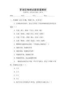 羅湖區物理試題答案解析