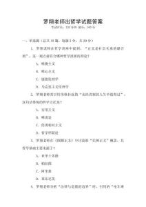 羅翔老師出哲學試題答案