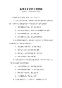 美凱龍愛家面試題答案