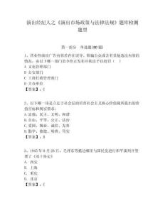 演出經(jīng)紀(jì)人之《演出市場(chǎng)政策與法律法規(guī)》題庫檢測(cè)題型含答案詳解ab卷