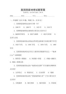美國國家地理試題答案