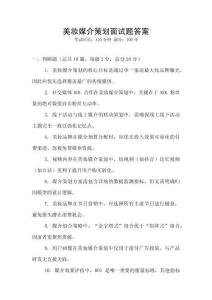 美妝媒介策劃面試題答案