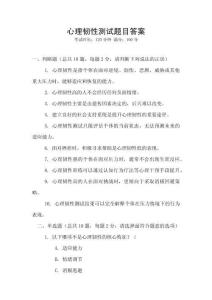 心理韧性测试题目答案