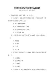 美術基礎理論與創作實踐真題