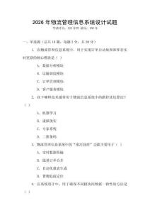 2026年物流管理信息系統(tǒng)設(shè)計試題