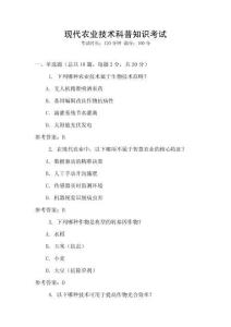 現代農業技術科普知識考試