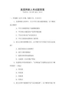 美菜網新人考試題答案
