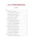 2026年中国箱柜锁数据监测报告