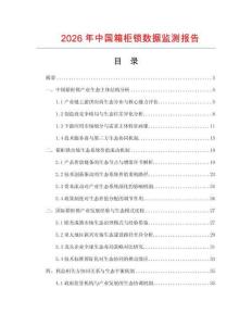 2026年中國箱柜鎖數據監測報告