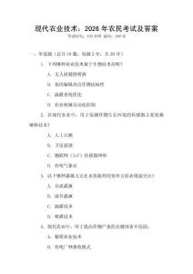 現代農業技術：2026年農民考試及答案