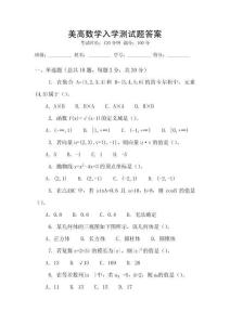 美高數學入學測試題答案