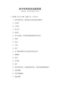 老外吃烤串測試題答案