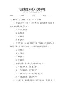 老屋戴建濤語文試題答案