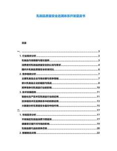 乳制品質量安全追溯體系開發藍皮書