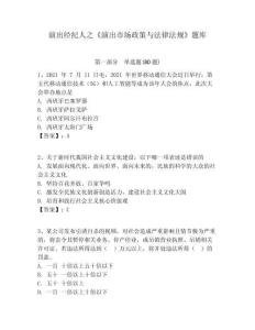 演出經紀人之《演出市場政策與法律法規》題庫附答案詳解