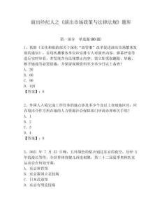 演出經紀人之《演出市場政策與法律法規》題庫附答案詳解（名師推薦）