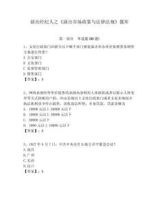 演出經紀人之《演出市場政策與法律法規》題庫附答案詳解（完整版）