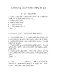 演出經紀人之《演出市場政策與法律法規》題庫附答案詳解（滿分必刷）