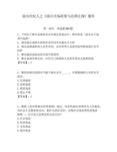 演出經紀人之《演出市場政策與法律法規》題庫附答案詳解（綜合卷）