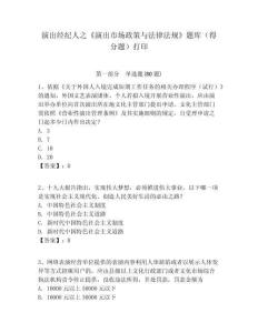 演出經紀人之《演出市場政策與法律法規》題庫（得分題）打印及一套參考答案詳解