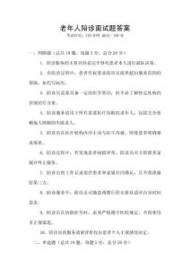 老年人陪診面試題答案