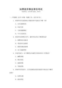 如果放棄事業單位考試