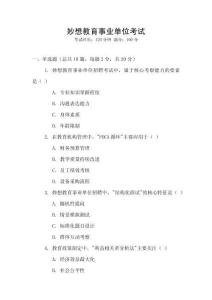 妙想教育事業(yè)單位考試