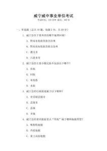 威寧威中事業單位考試