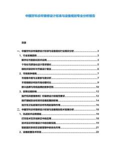 中國(guó)牙科診所裝修設(shè)計(jì)標(biāo)準(zhǔn)與設(shè)備規(guī)劃專(zhuān)業(yè)分析報(bào)告
