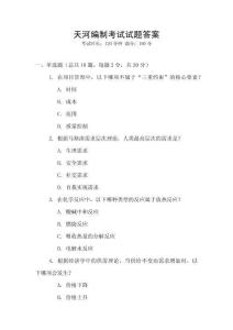 天河編制考試試題答案