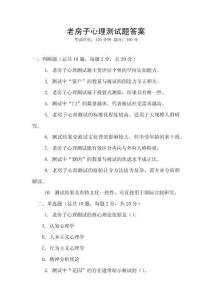 老房子心理測試題答案