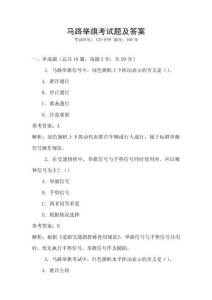 馬路舉旗考試題及答案