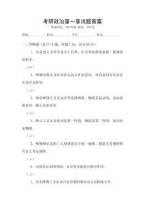 考研政治第一章試題答案