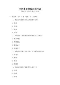 孝感事業(yè)單位應(yīng)城考試