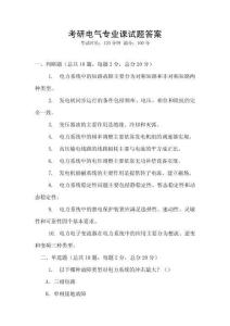 考研電氣專業課試題答案