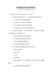 孝昌事業(yè)單位招聘考試