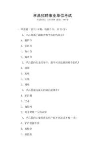 孝昌招聘事業(yè)單位考試