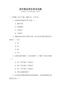 孟村事業(yè)單位考試試題