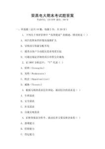 榮昌電大期末考試題答案