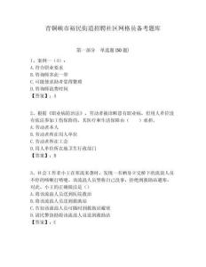 青銅峽市裕民街道招聘社區(qū)網(wǎng)格員備考題庫附答案詳解