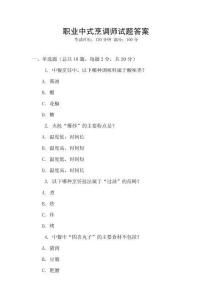 職業中式烹調師試題答案