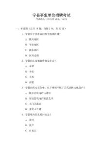 寧縣事業(yè)單位招聘考試