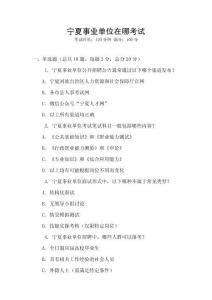 寧夏事業單位在哪考試