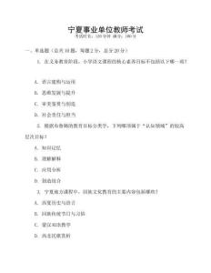寧夏事業單位教師考試