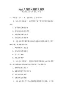 央企文員面試題目及答案