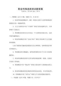 職業性格選擇測試題答案