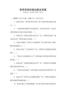 奇思異想的面試題及答案