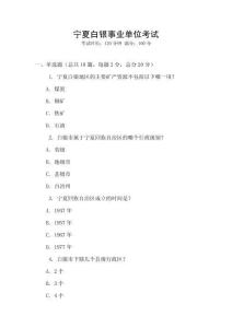 寧夏白銀事業(yè)單位考試