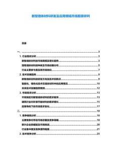 新型墻體材料研發及應用領域市場前景研判
