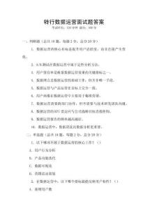 轉行數據運營面試題答案